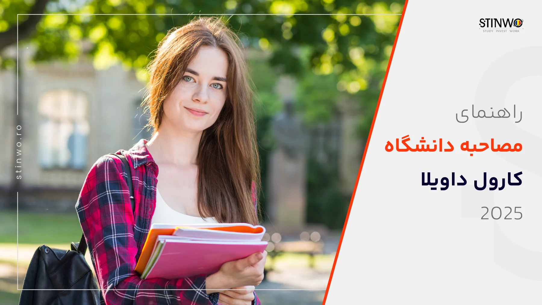 مصاحبه دانشگاه کارول داویلا