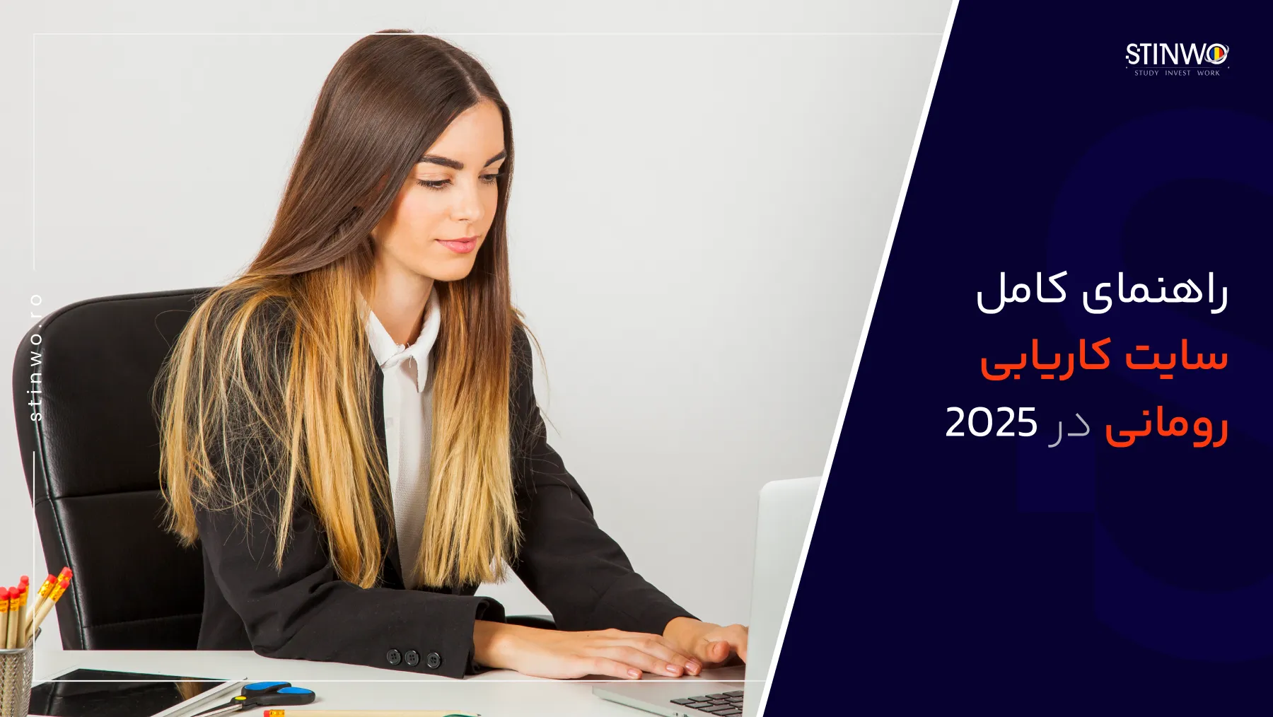 سایت کاریابی رومانی